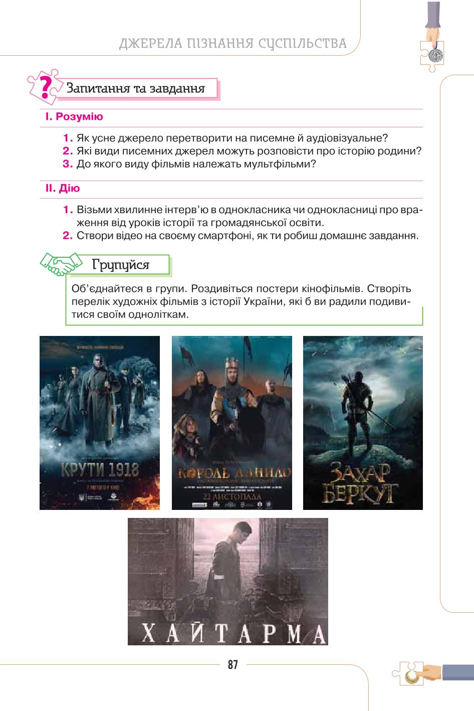 Мініатюра 87