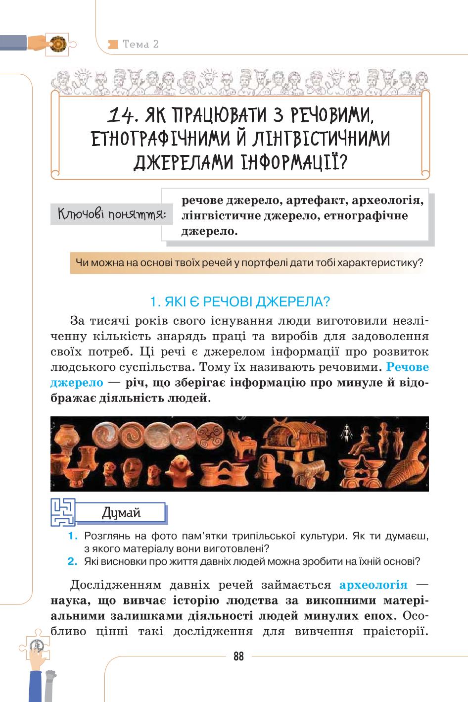 Мініатюра 88