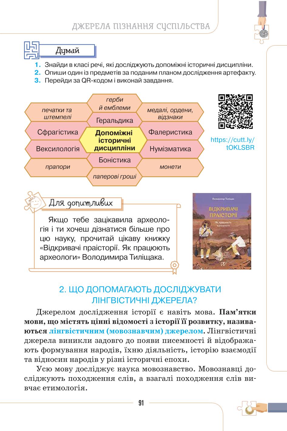 Мініатюра 91