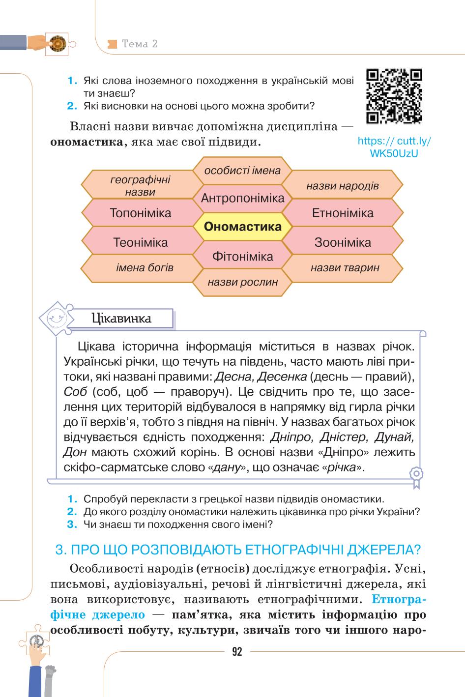 Мініатюра 92