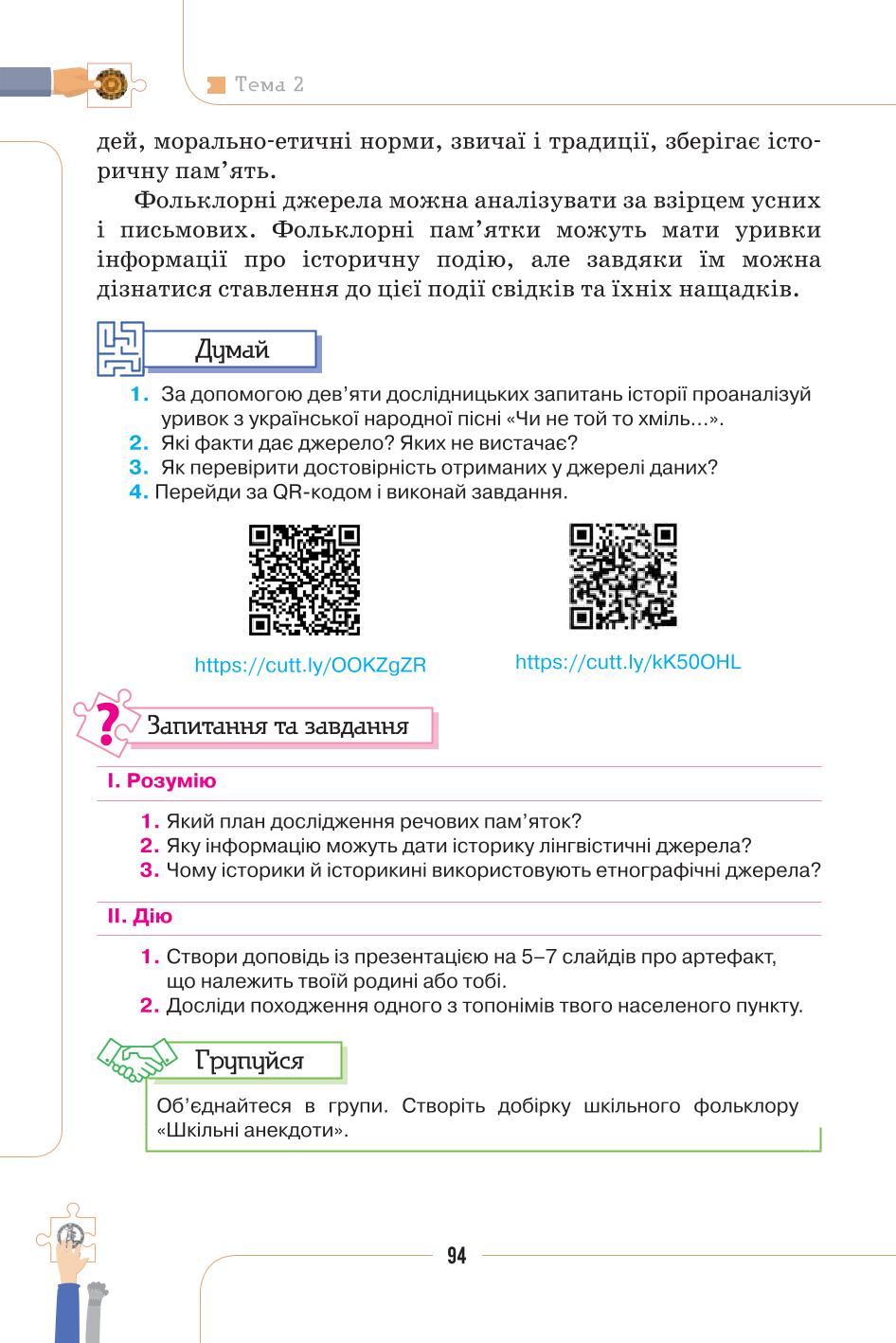 Мініатюра 94
