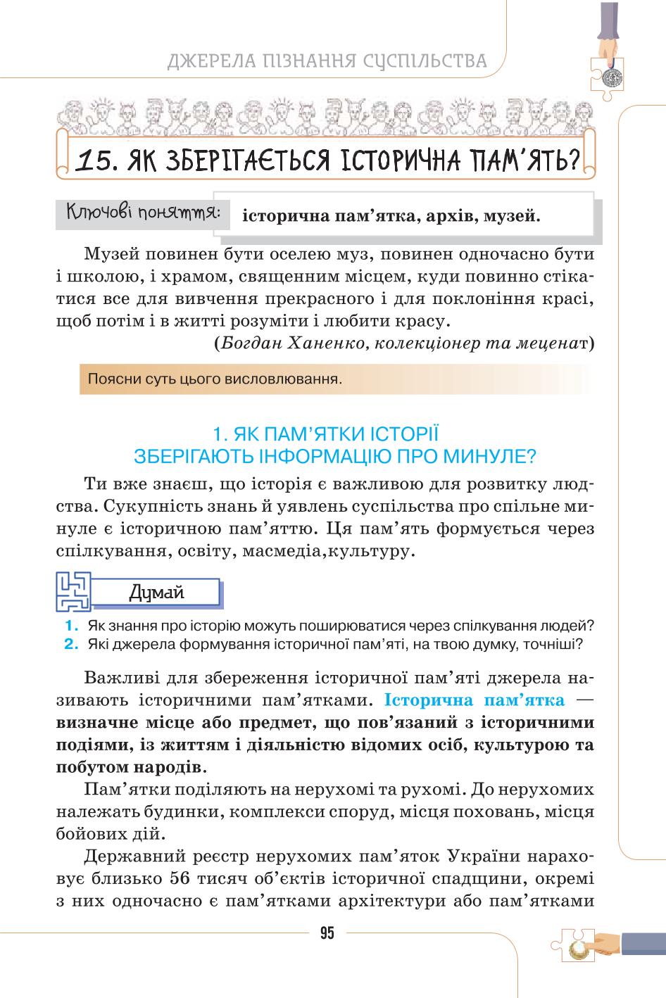 Мініатюра 95