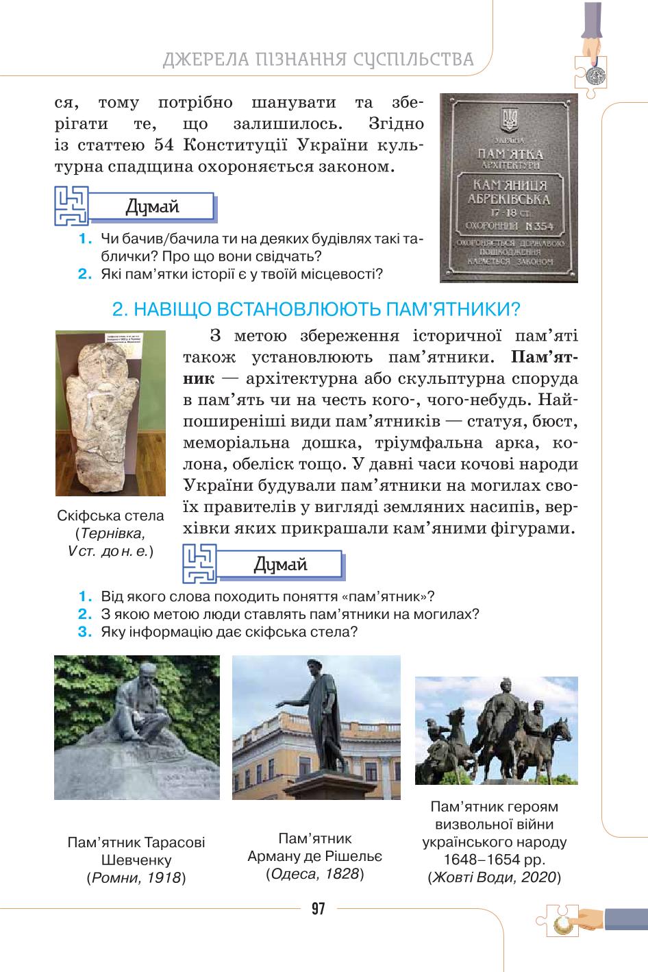 Мініатюра 97