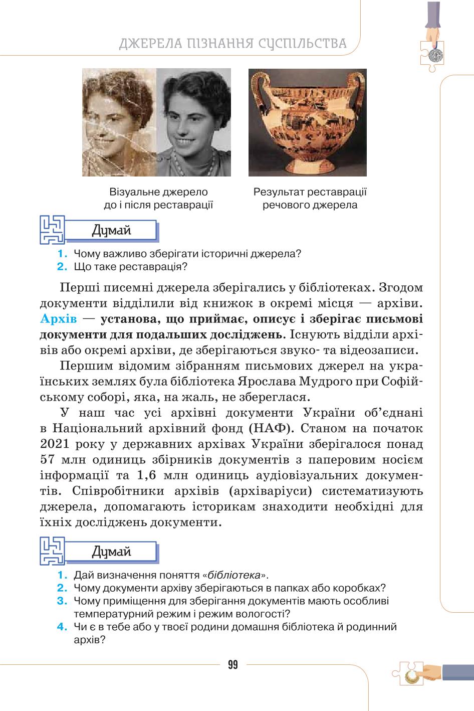 Мініатюра 99