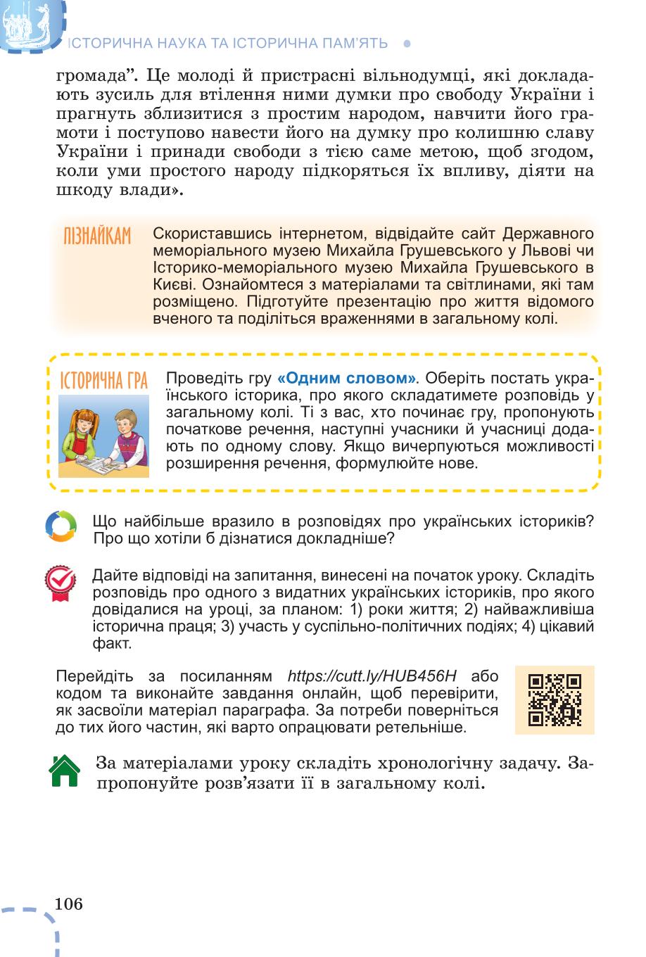 Мініатюра 106