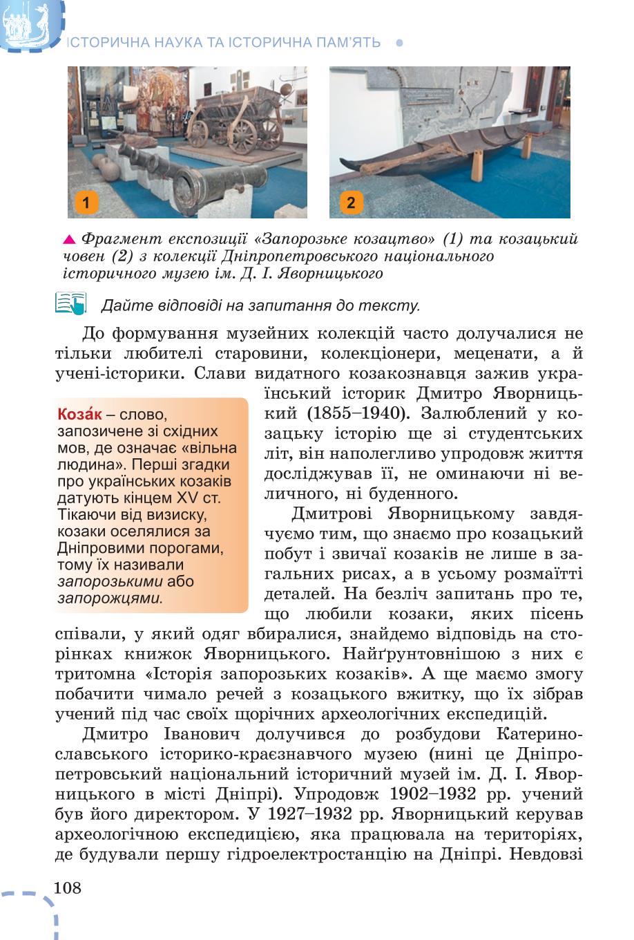 Мініатюра 108
