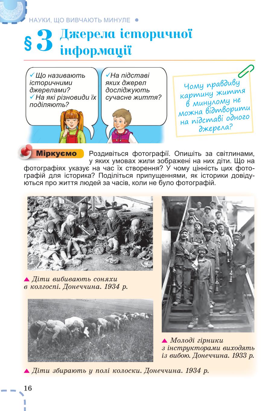 Мініатюра 16