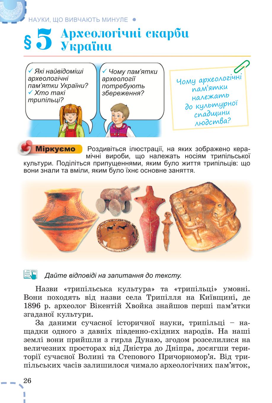 Мініатюра 26