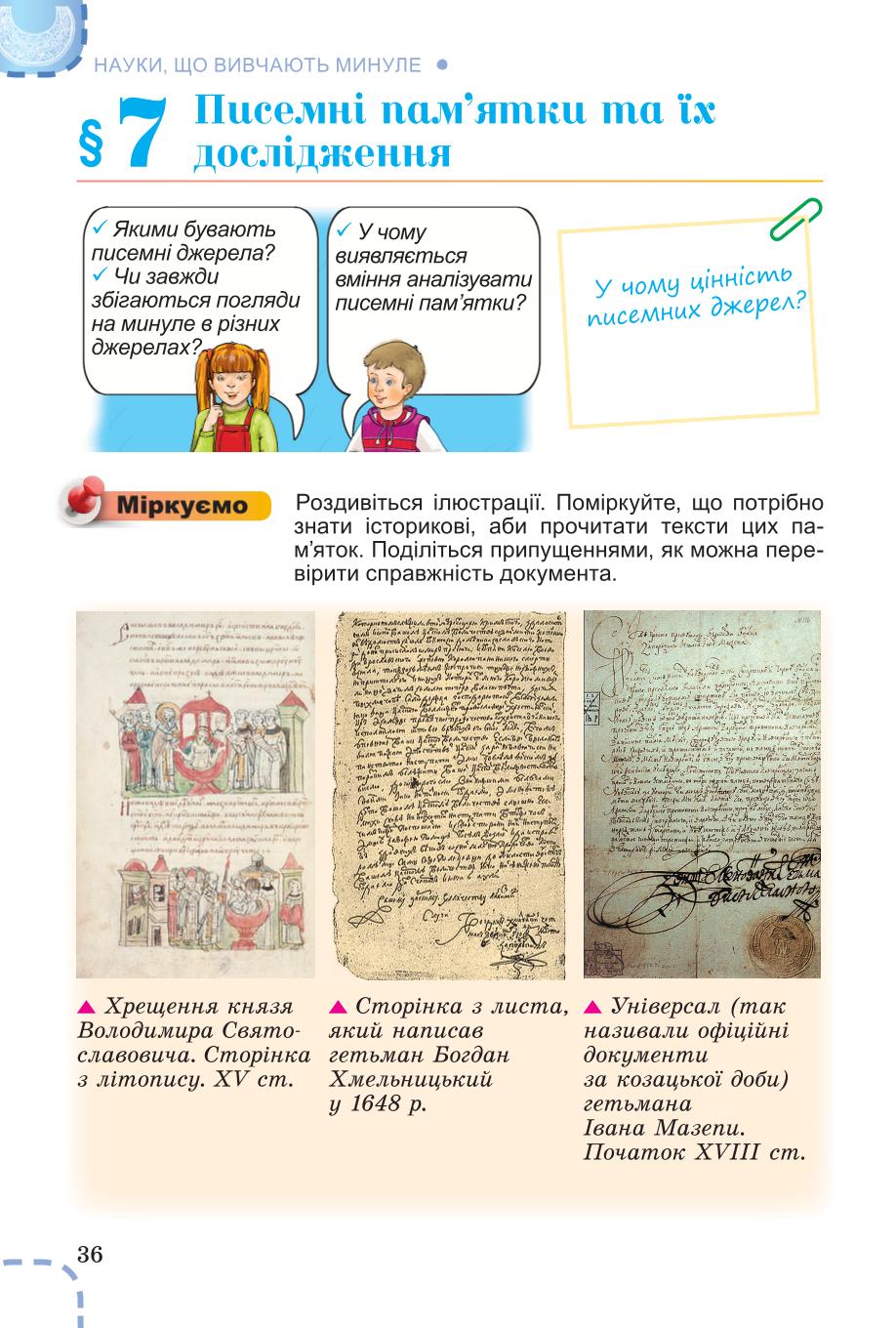 Мініатюра 36