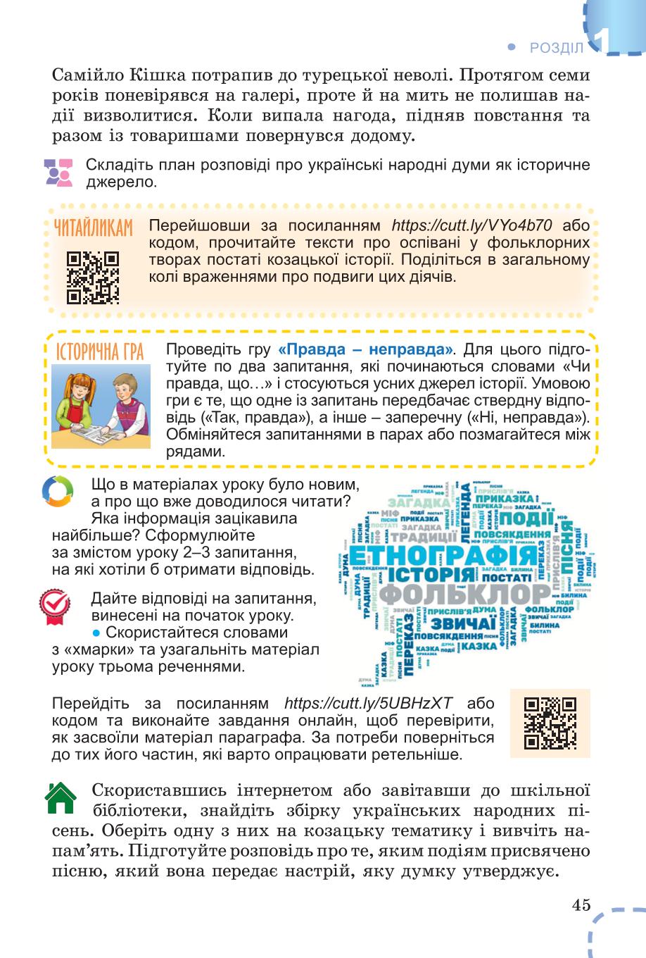 Мініатюра 45