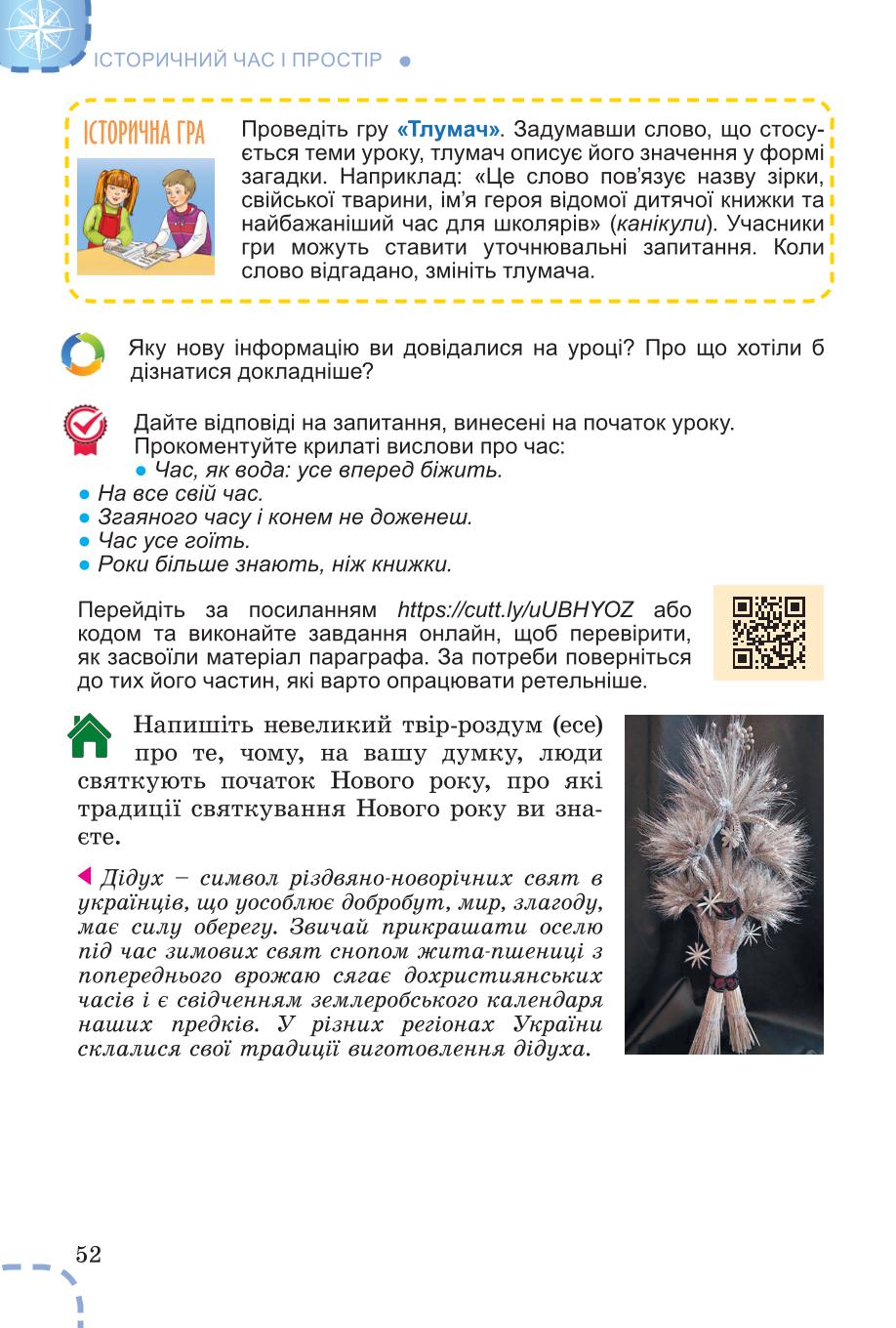 Мініатюра 52