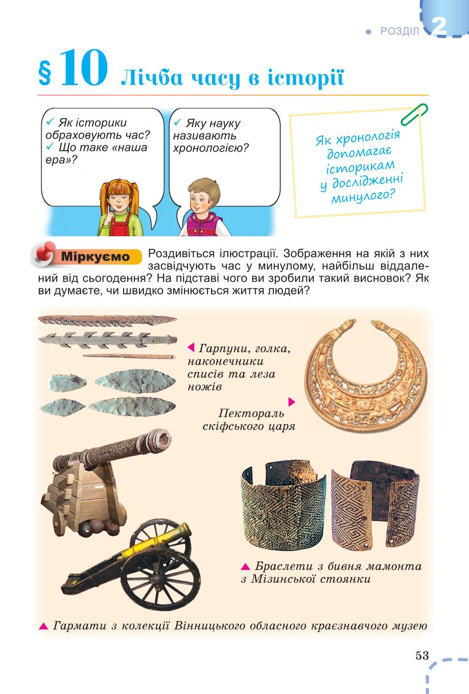 Мініатюра 53