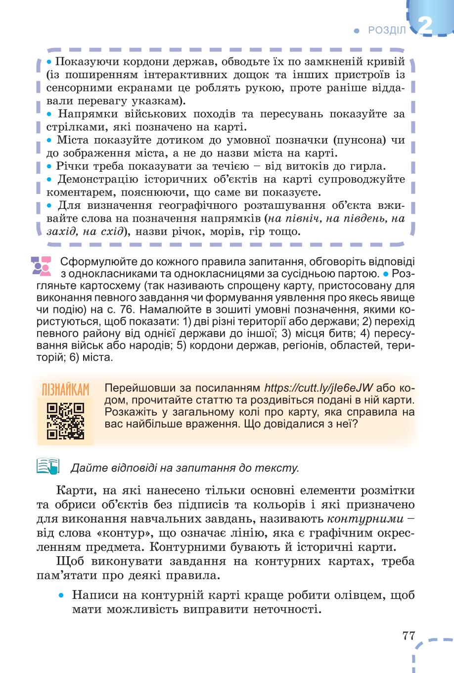 Мініатюра 77