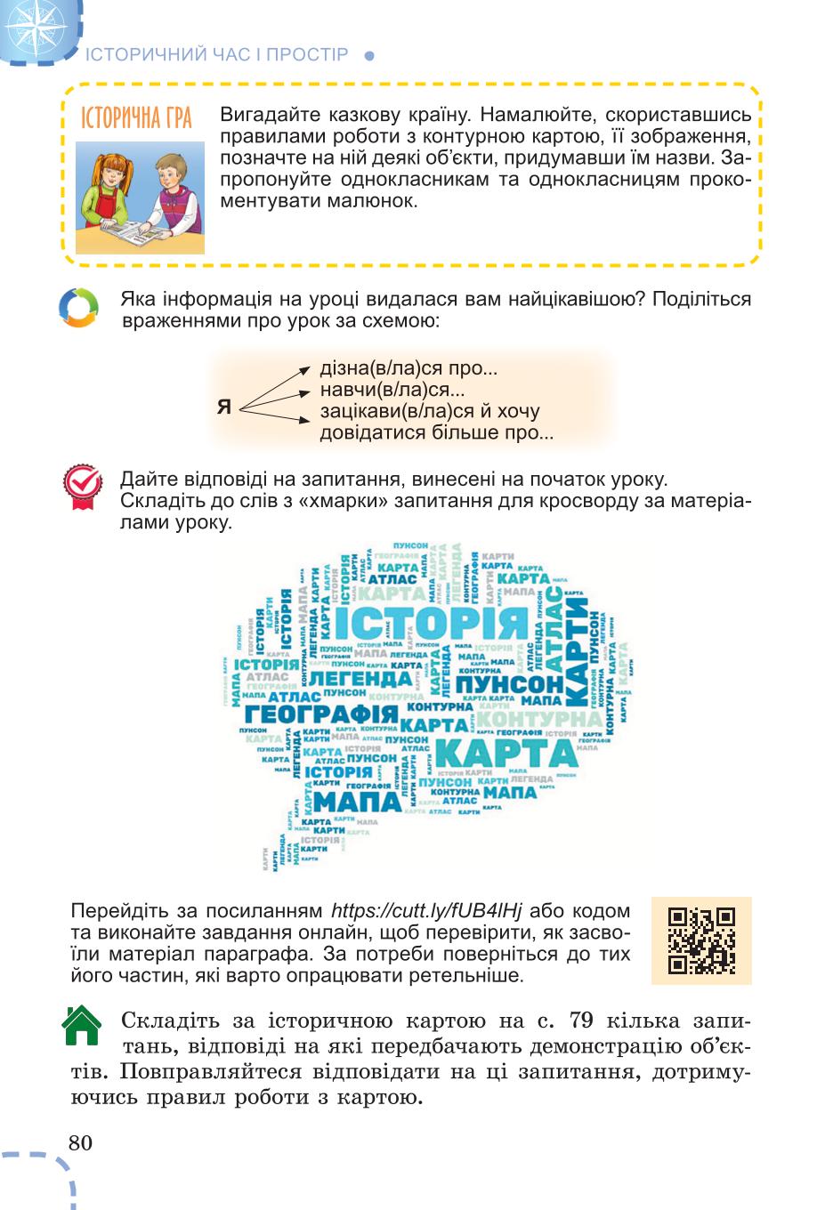 Мініатюра 80