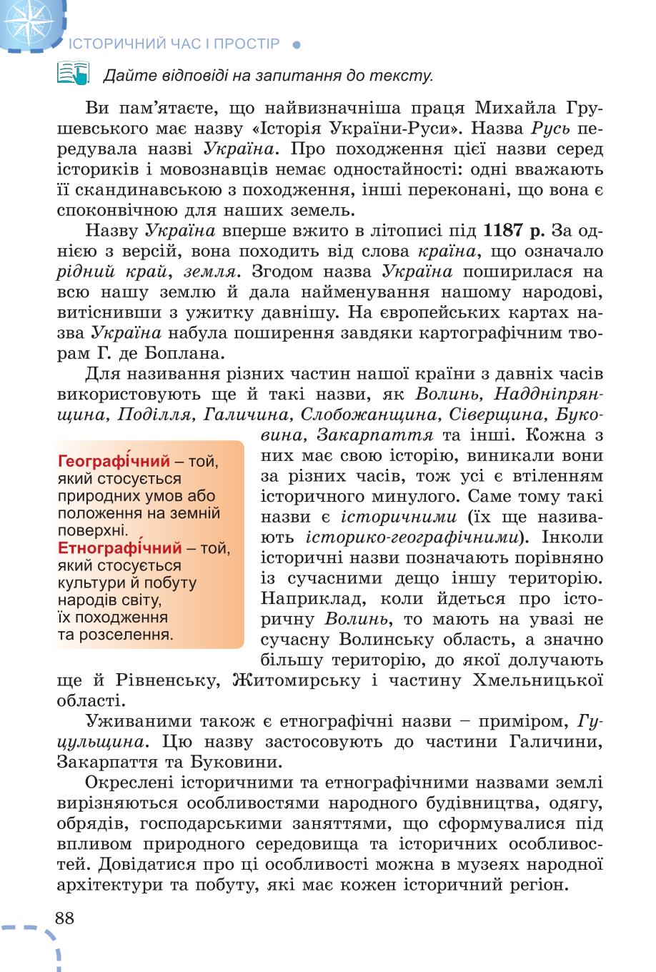 Мініатюра 88
