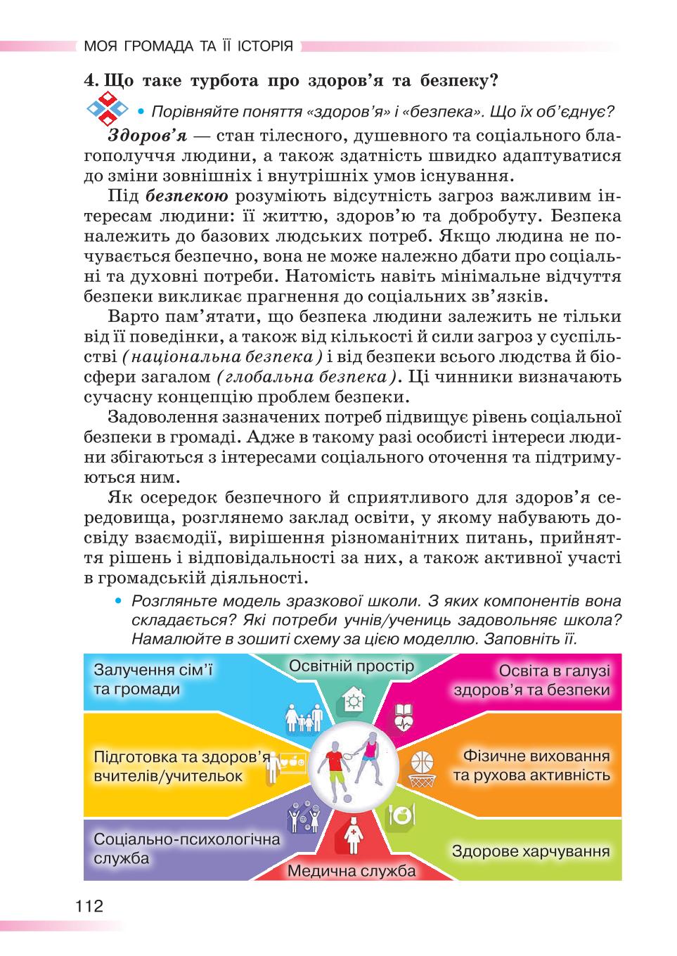 Мініатюра 112