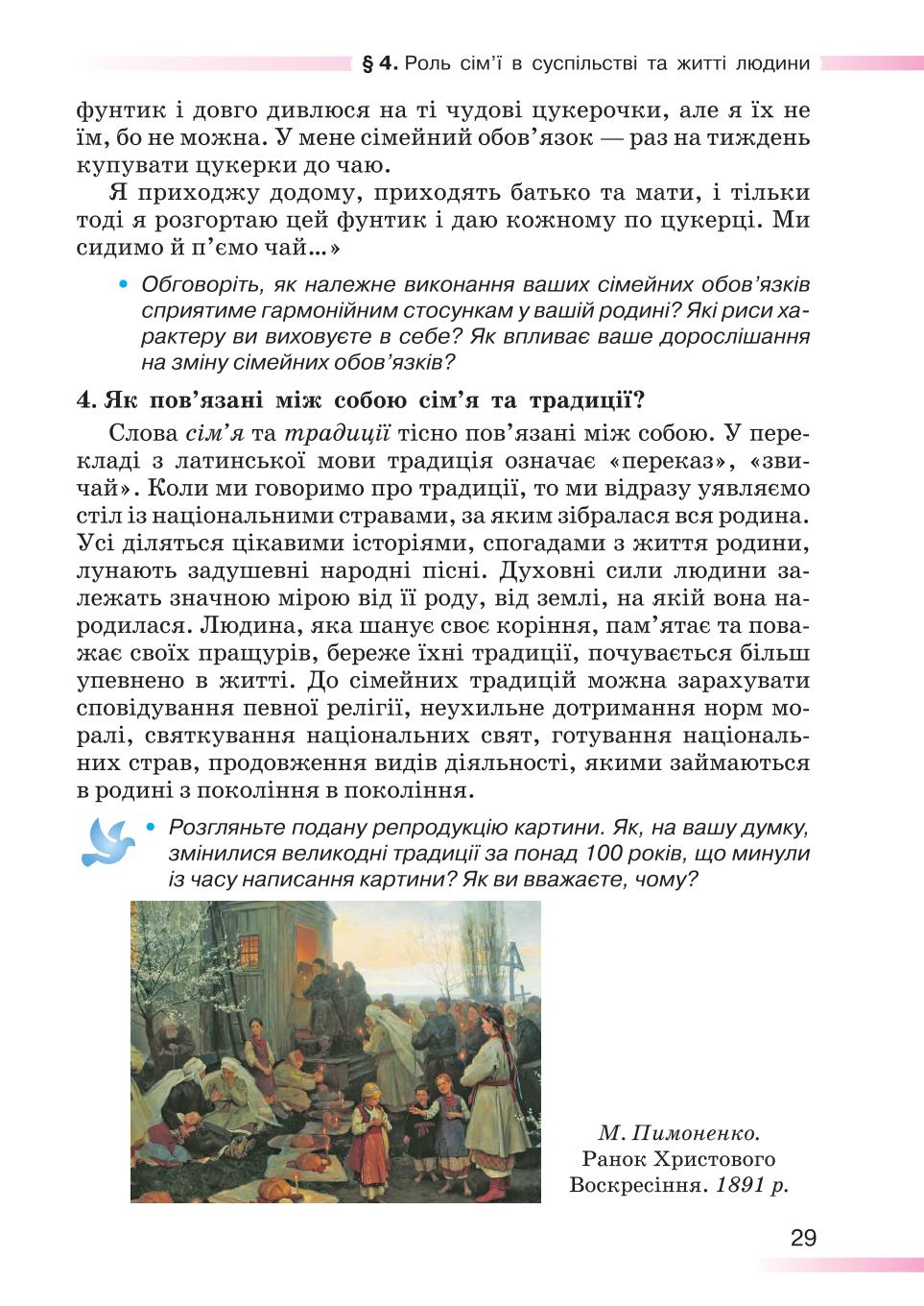 Мініатюра 29