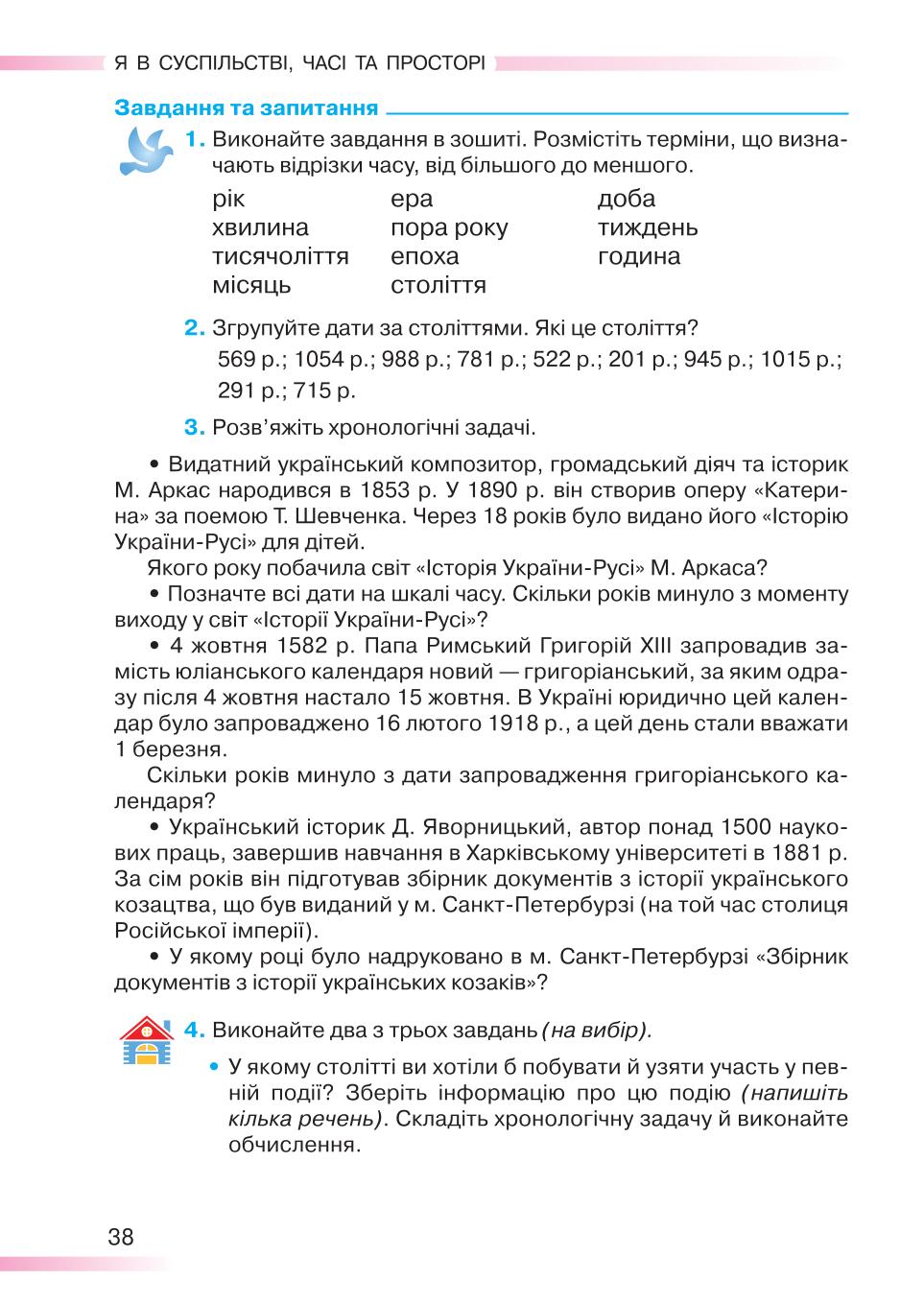 Мініатюра 38