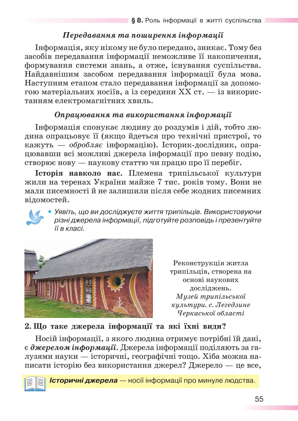 Мініатюра 55