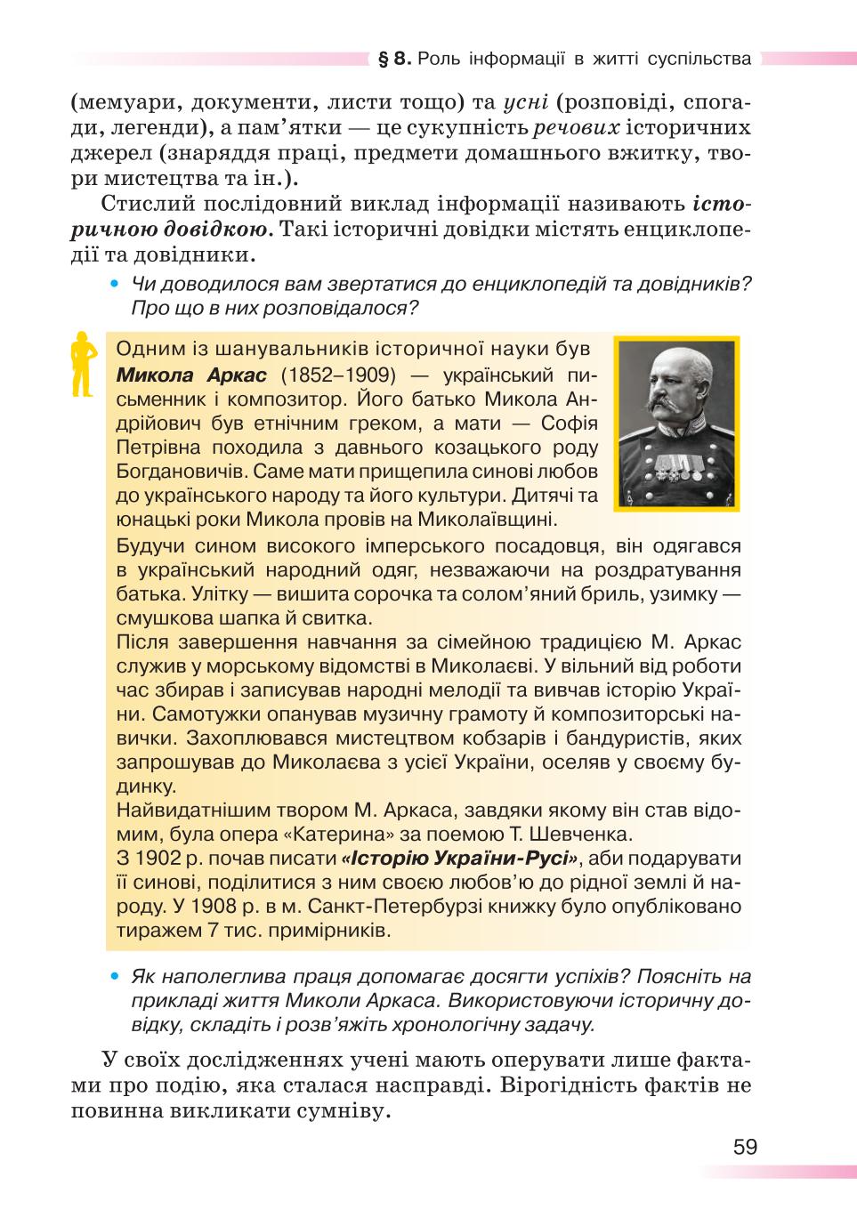 Мініатюра 59