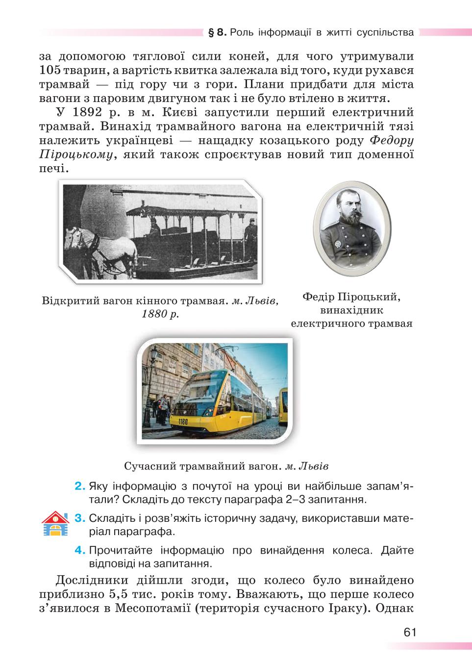Мініатюра 61