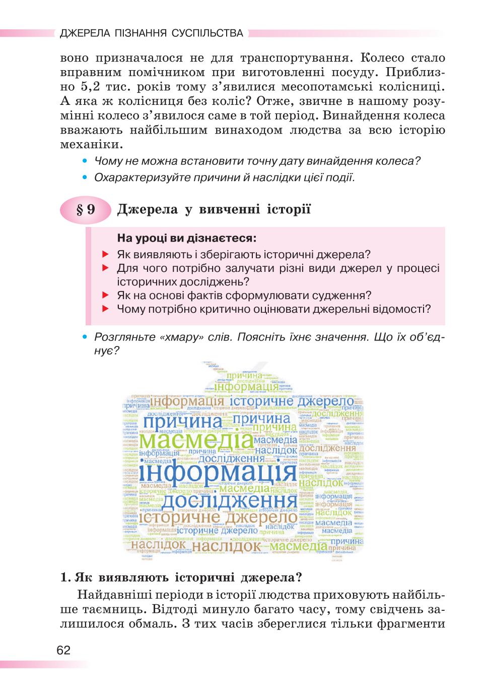 Мініатюра 62
