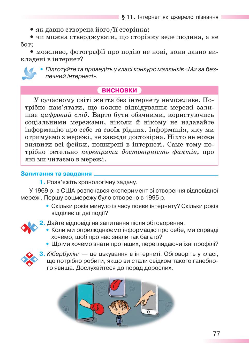 Мініатюра 77