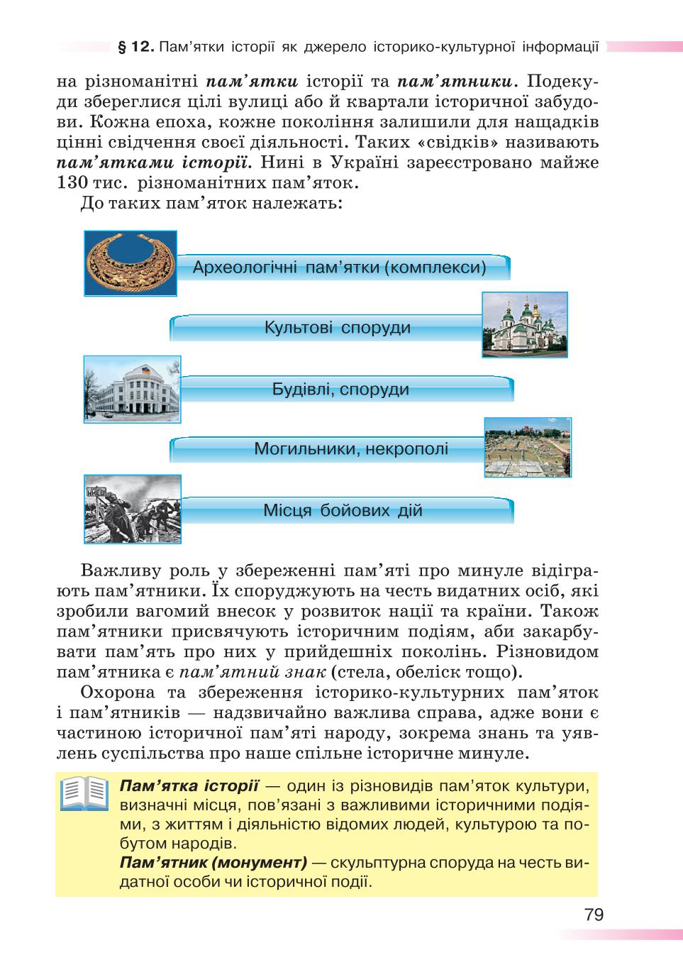 Мініатюра 79