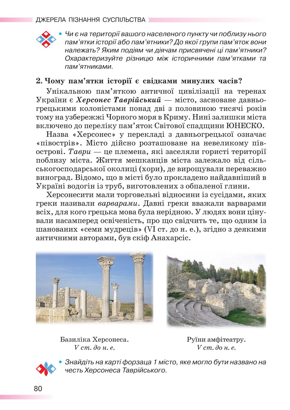 Мініатюра 80