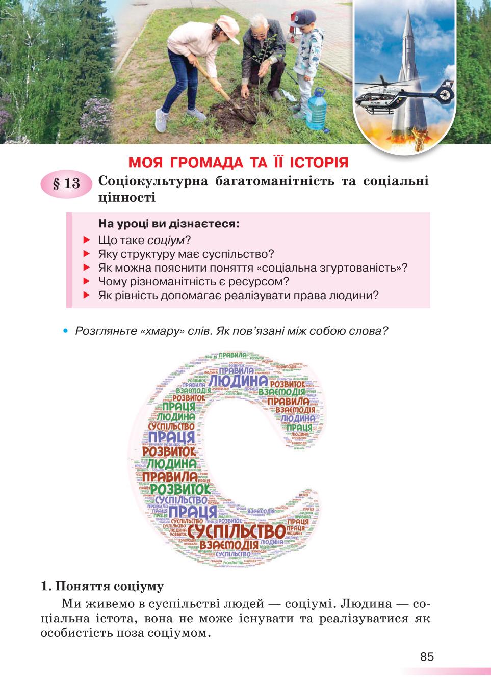 Мініатюра 85