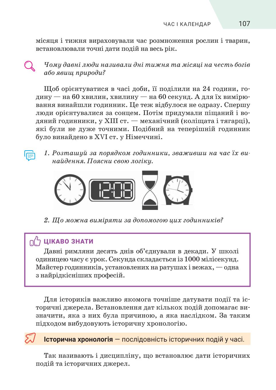 Мініатюра 107
