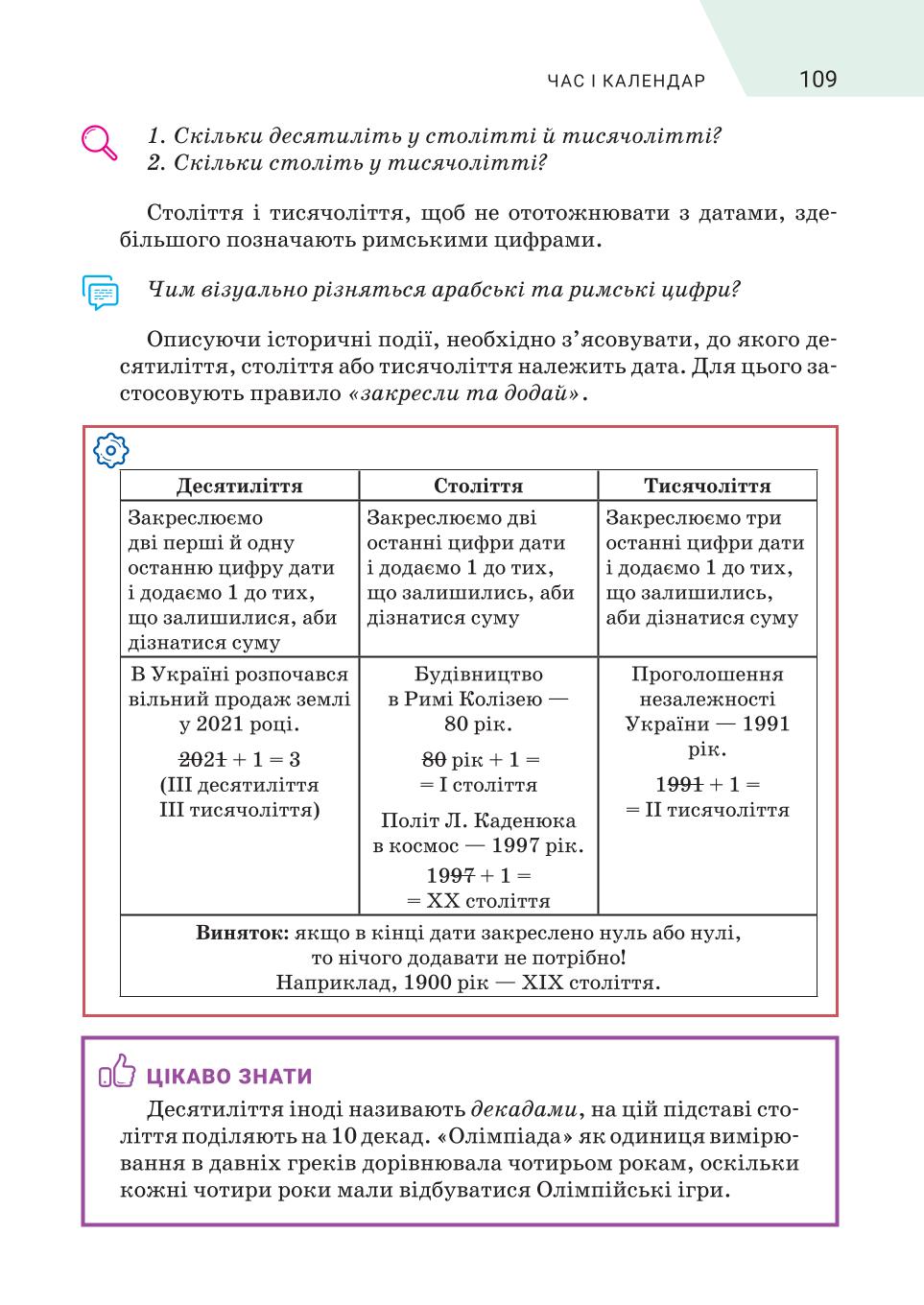 Мініатюра 109