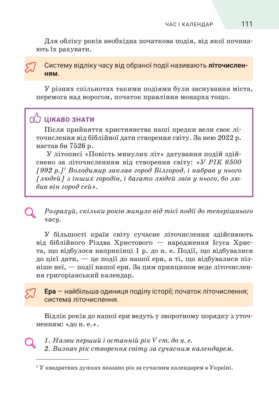 Мініатюра 111