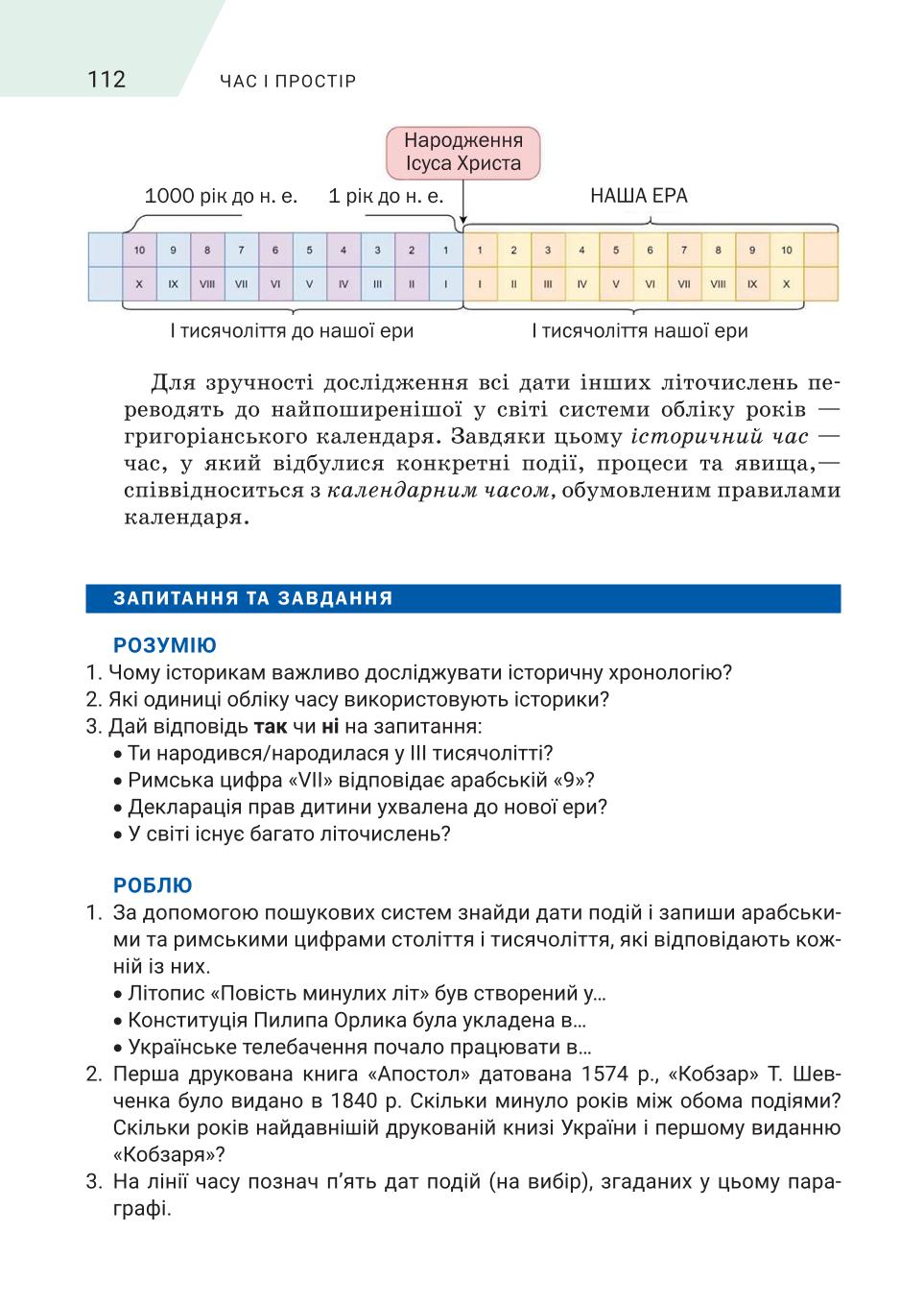 Мініатюра 112
