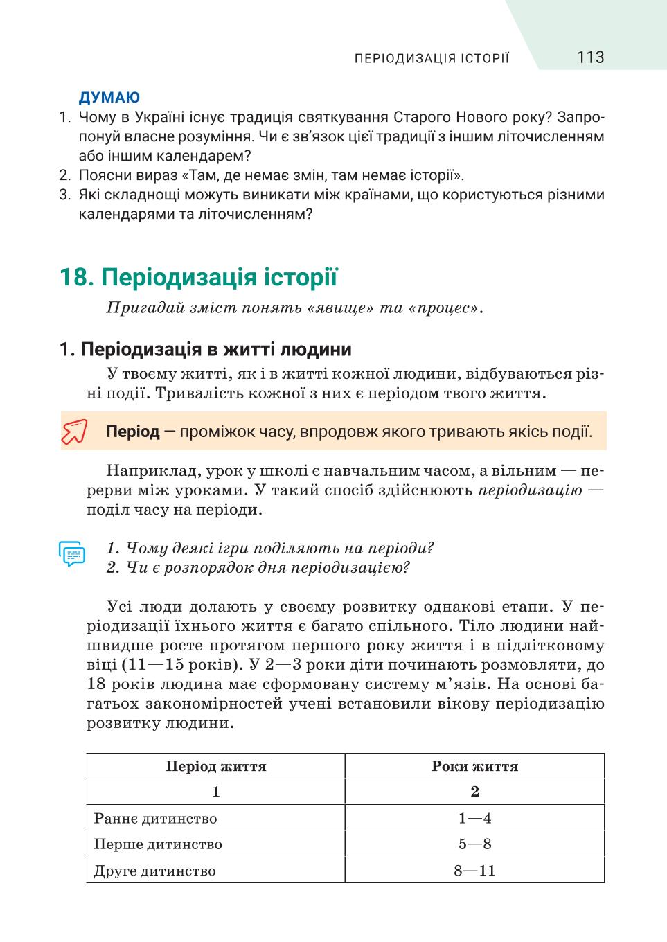 Мініатюра 113