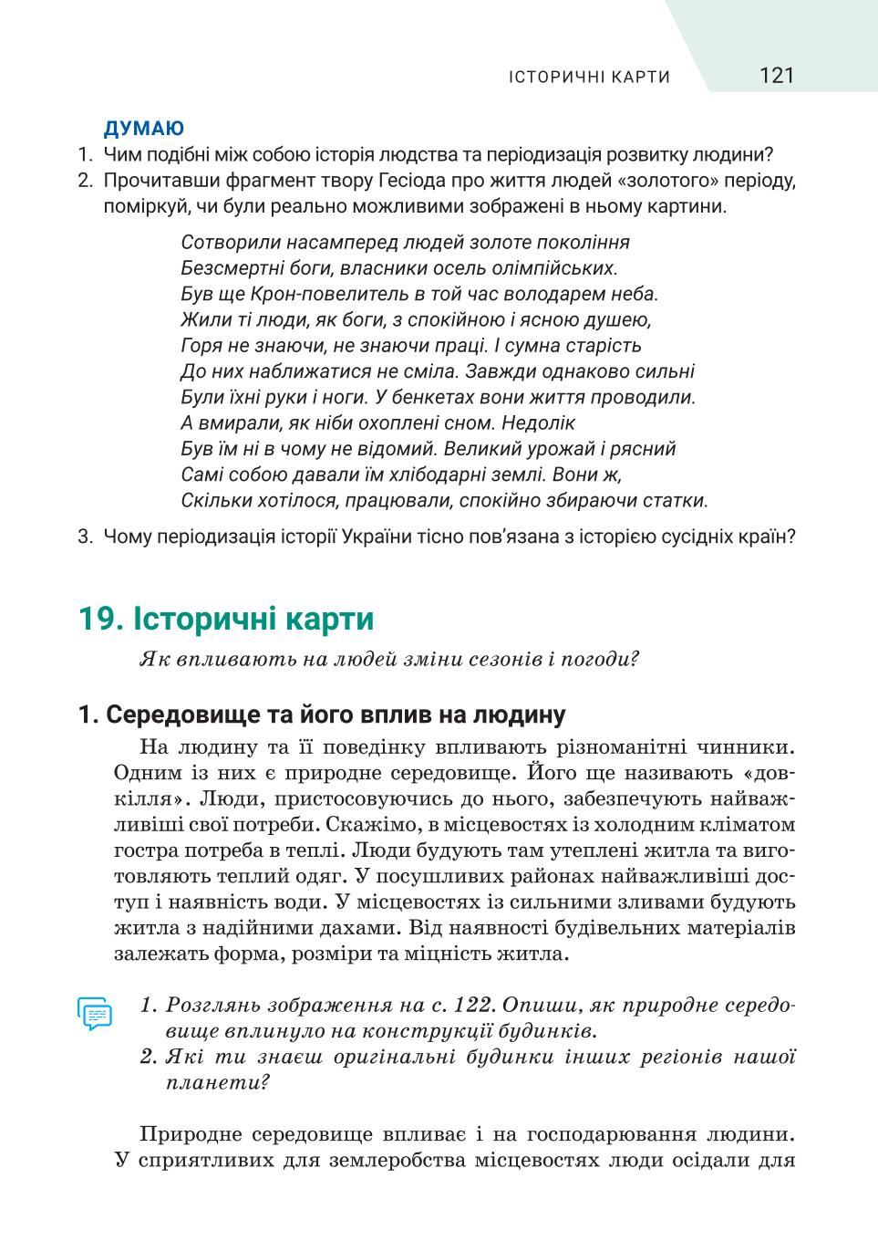 Мініатюра 121