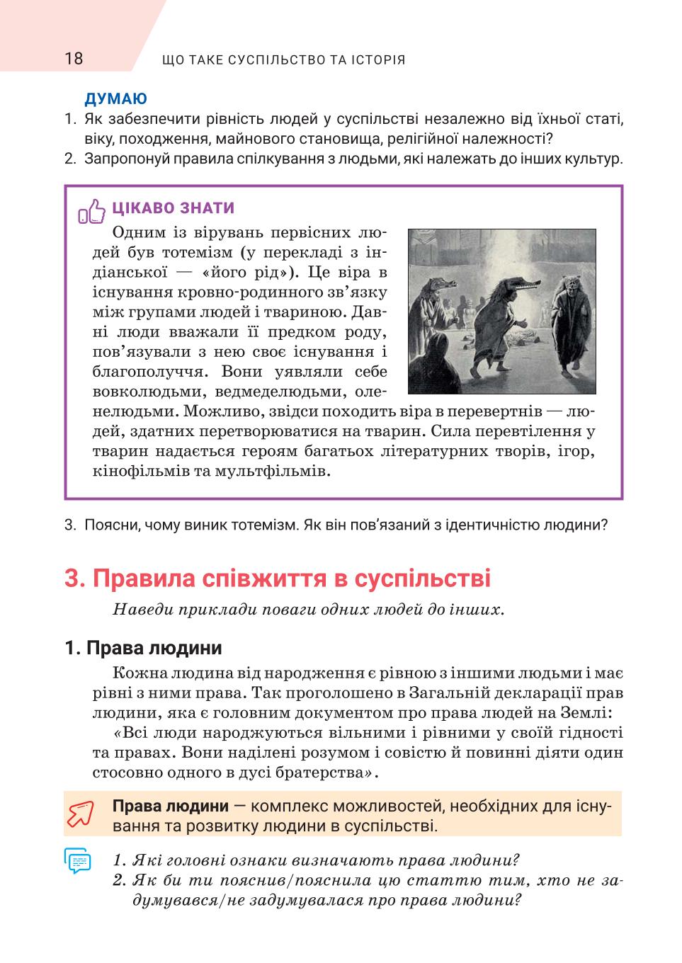 Мініатюра 18