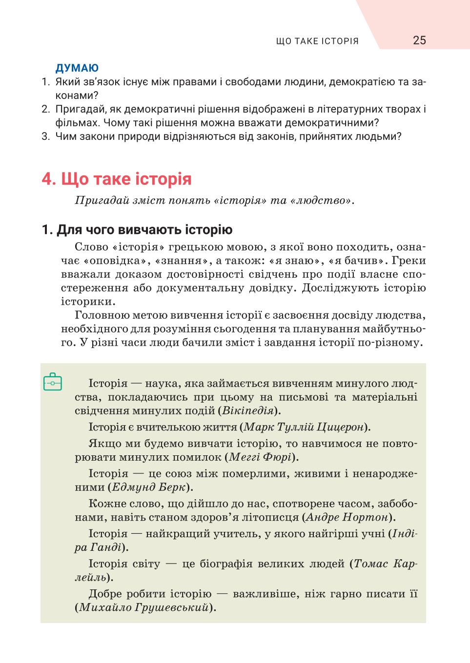 Мініатюра 25