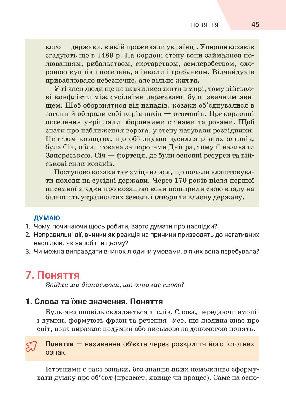 Мініатюра 45