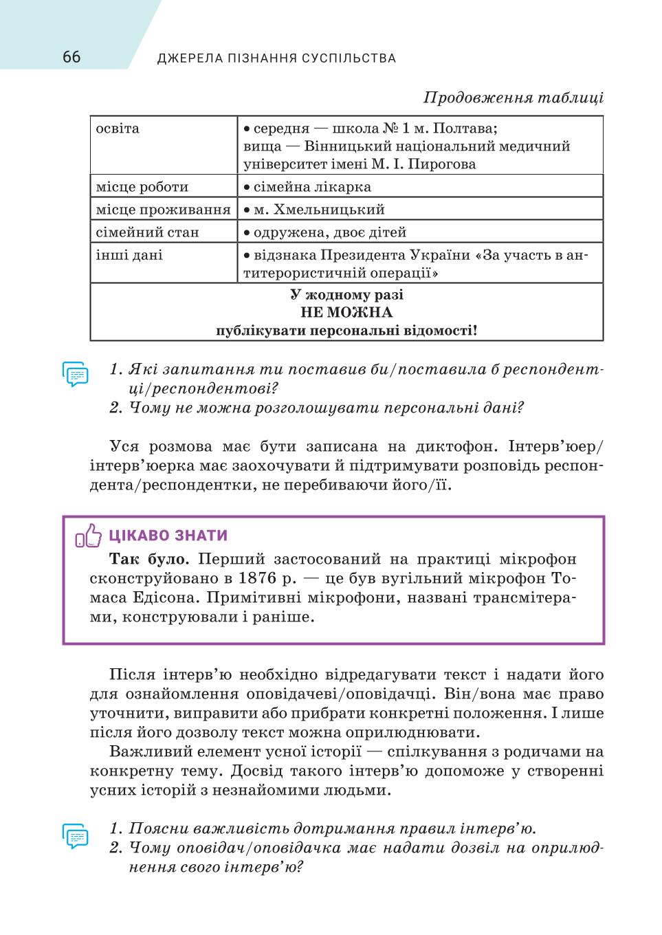 Мініатюра 66