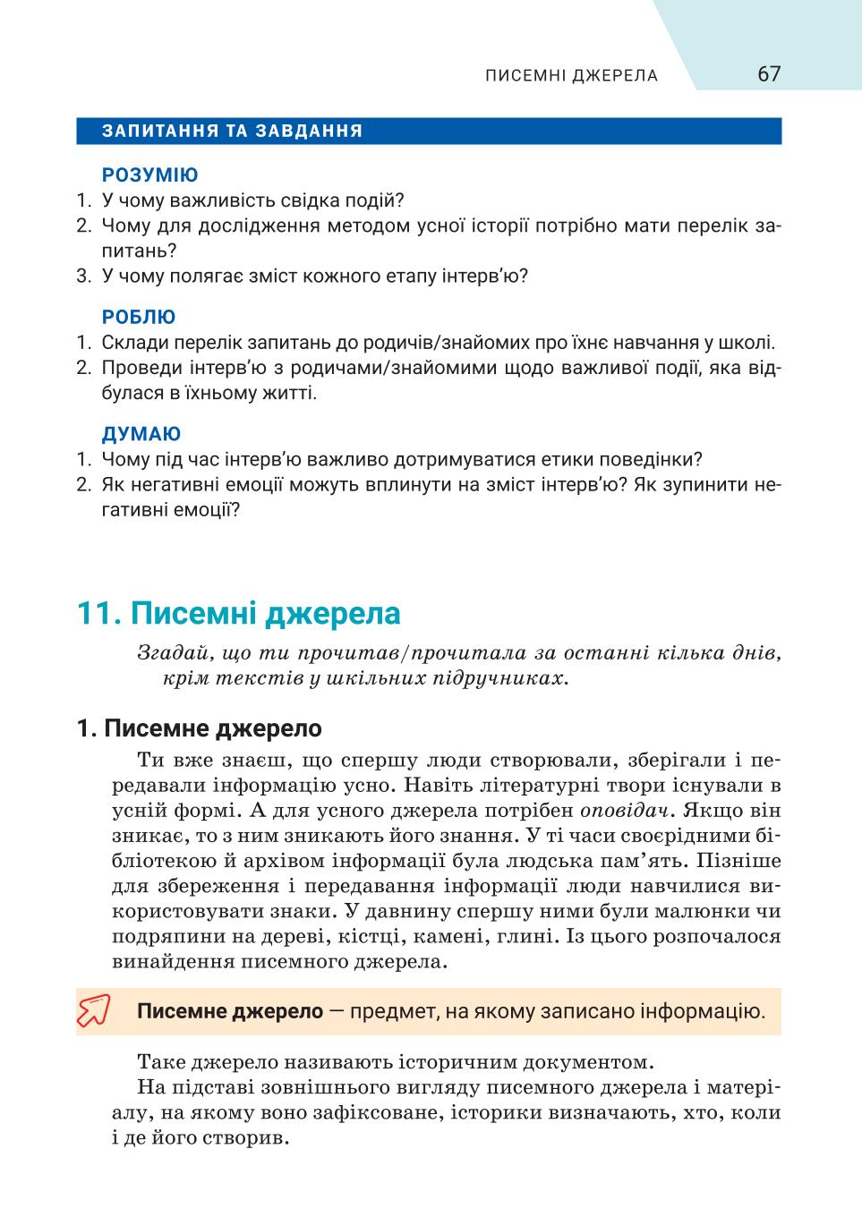 Мініатюра 67