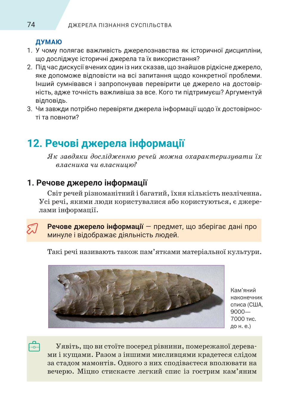 Мініатюра 74