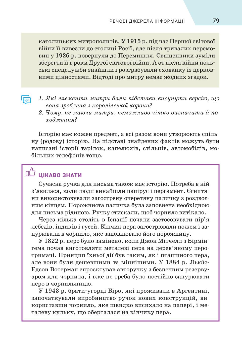 Мініатюра 79