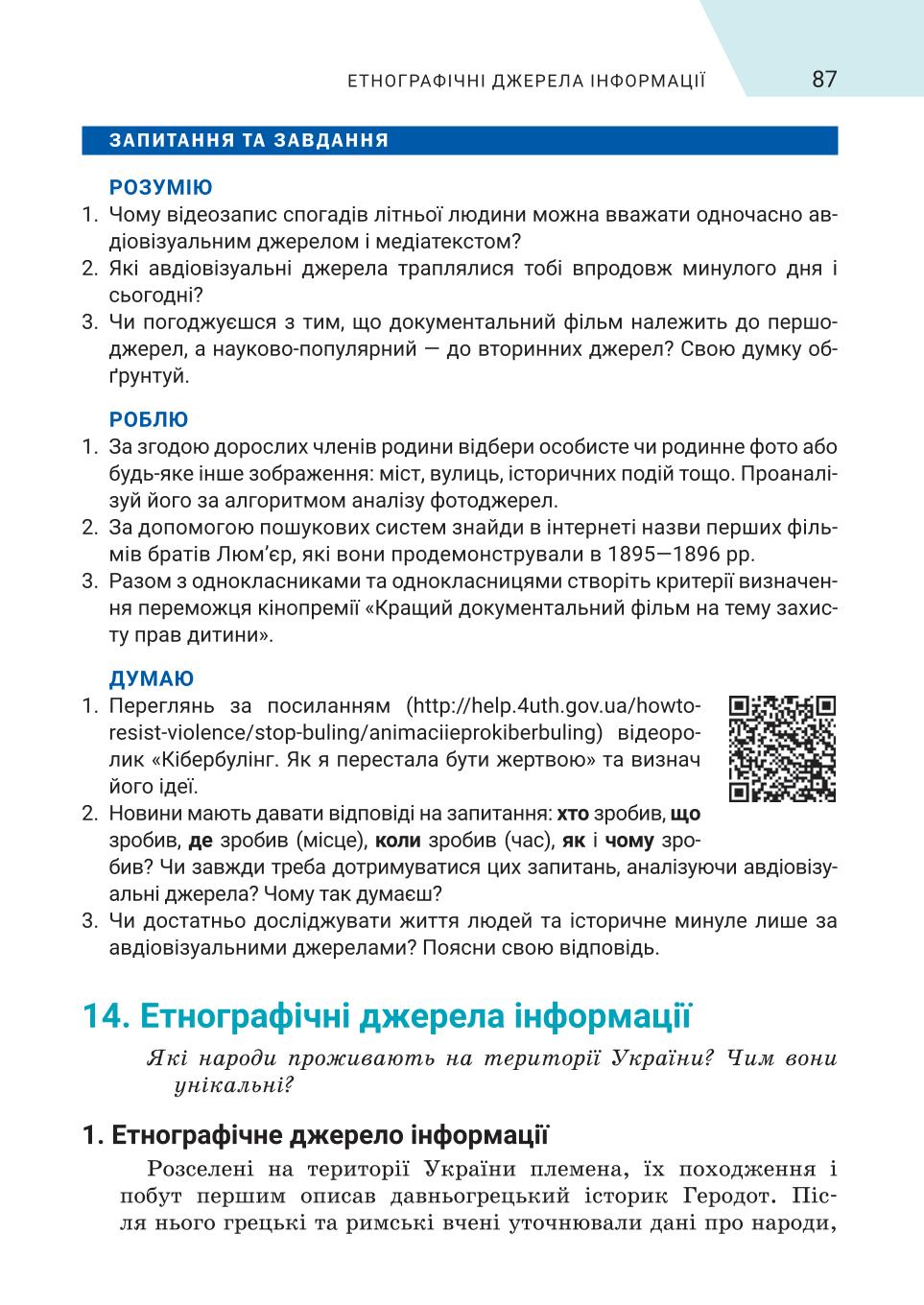Мініатюра 87