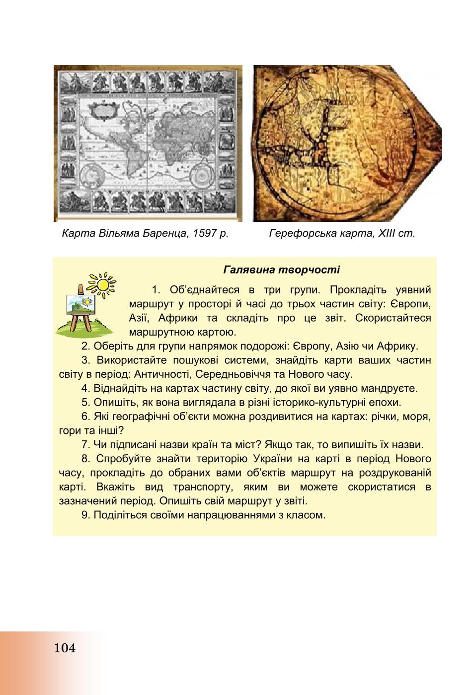 Мініатюра 104