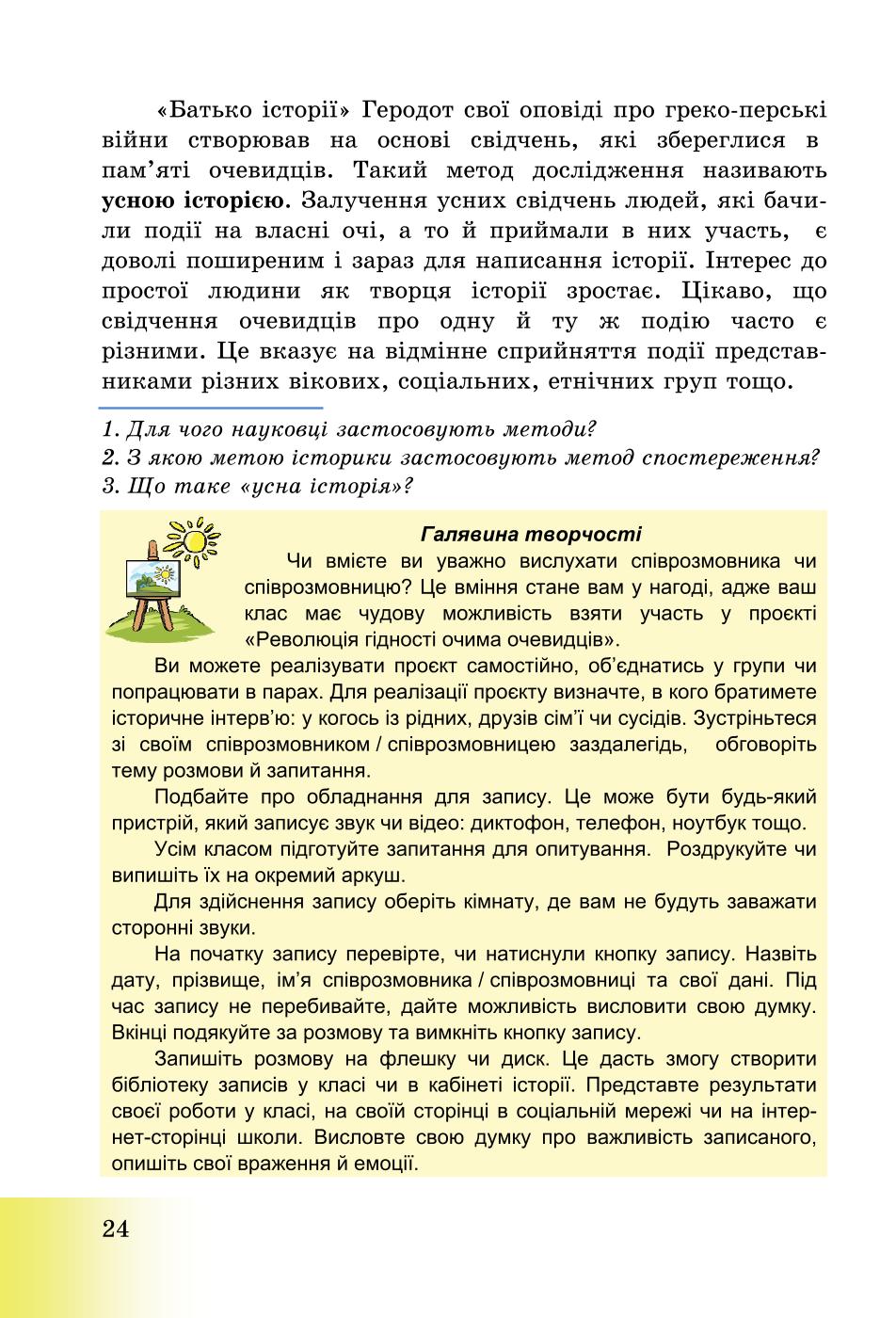 Мініатюра 24
