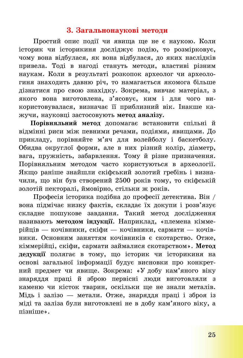 Мініатюра 25