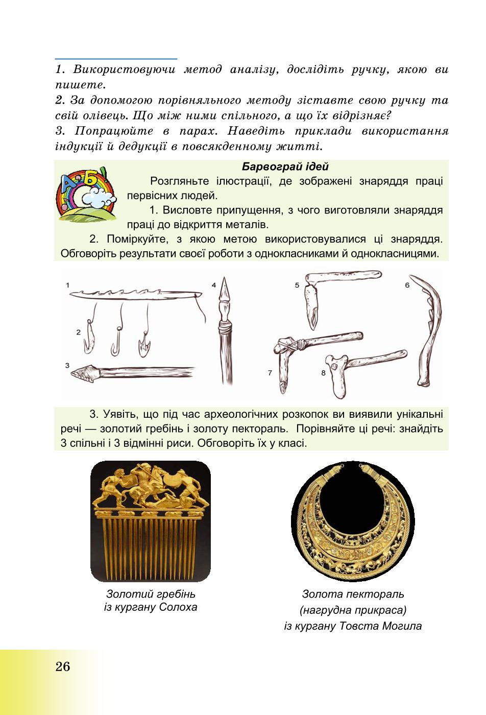 Мініатюра 26