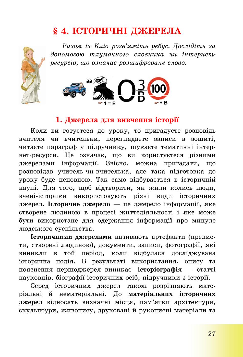 Мініатюра 27