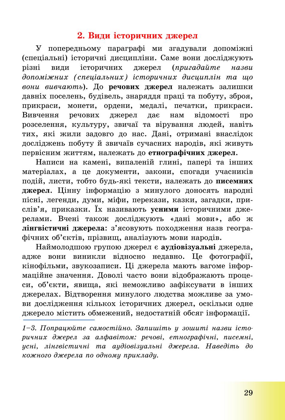 Мініатюра 29